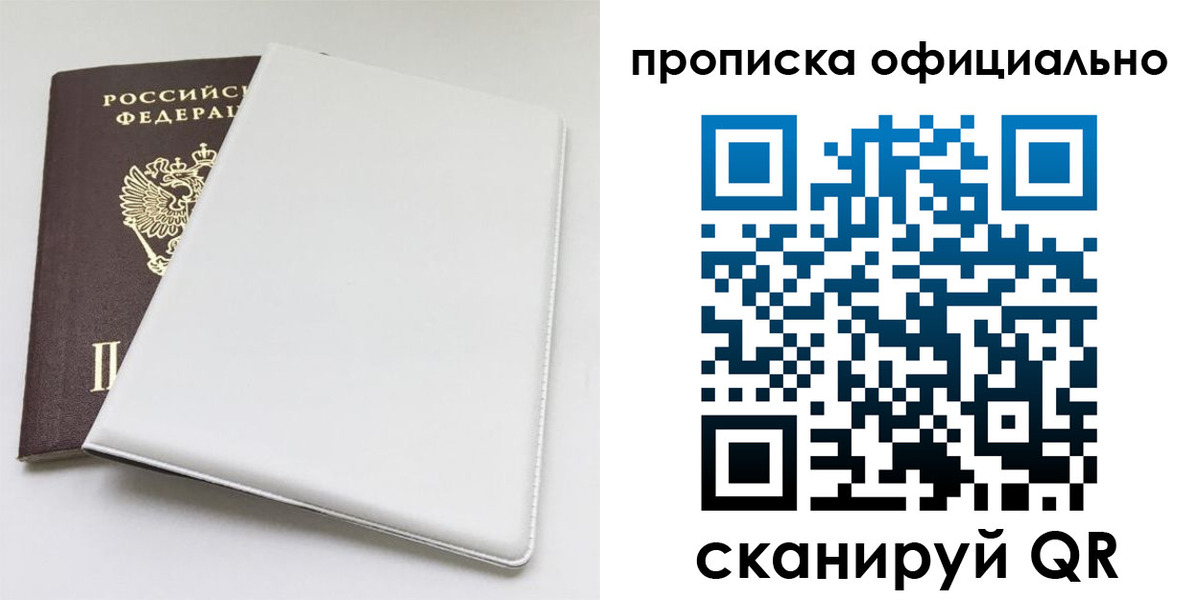 прописка в Петров Вале