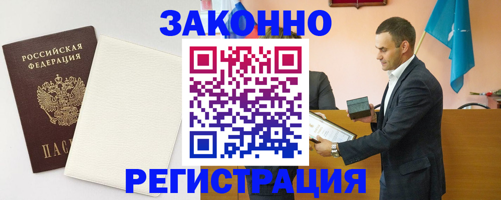 прописка в Петров Вале