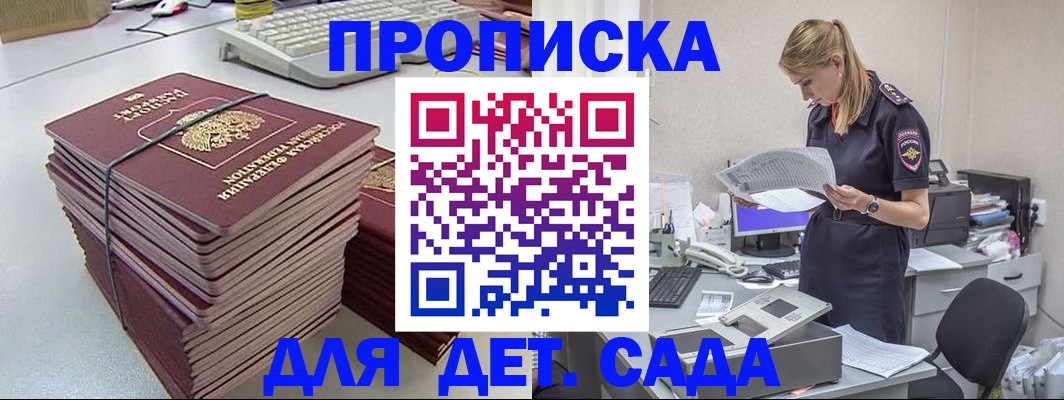 временная прописка в Петров Вале